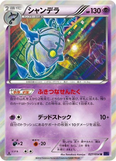 Chandelure [1st Edition] #27