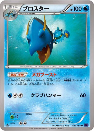 Clawitzer [1st Edition] #19