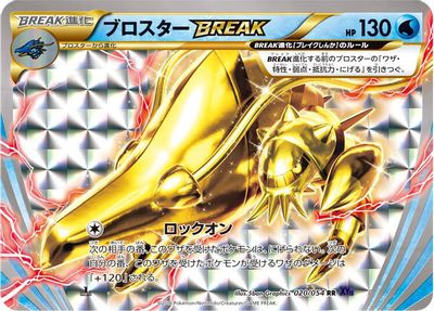 Clawitzer BREAK [1st Edition] #20