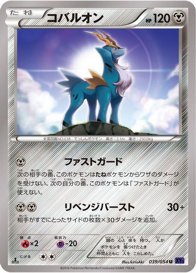 Cobalion #39