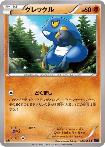 Croagunk #30
