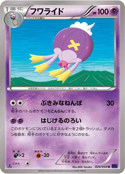 Drifblim [1st Edition] #24
