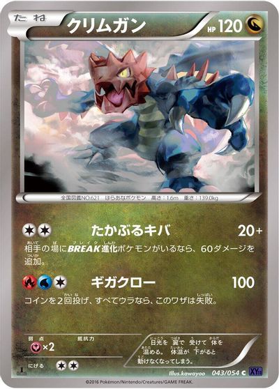 Druddigon [1st Edition] #43