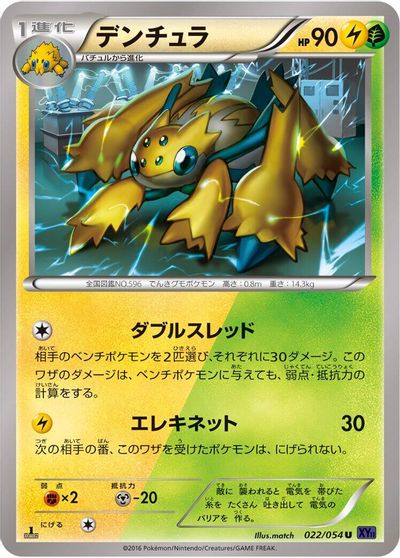 Galvantula #22
