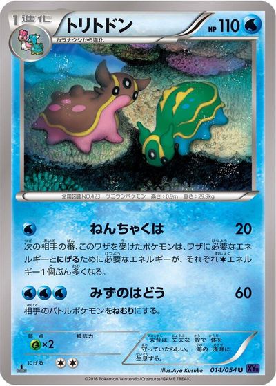 Gastrodon #14
