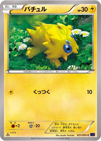 Joltik #21