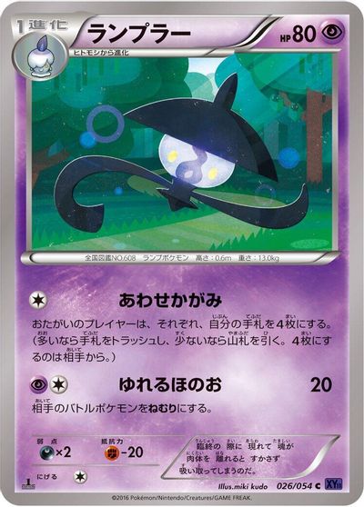 Lampent #26