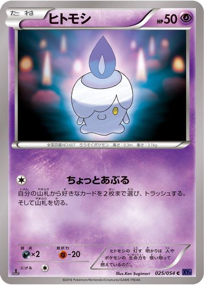 Litwick [1st Edition] #25