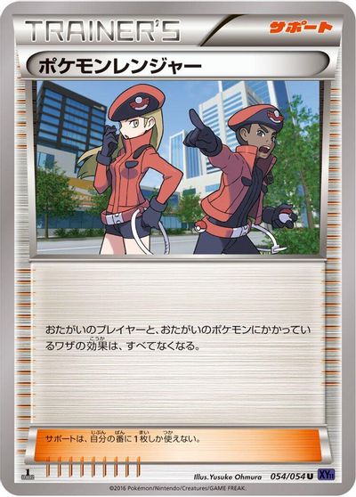 Pokemon Ranger #54