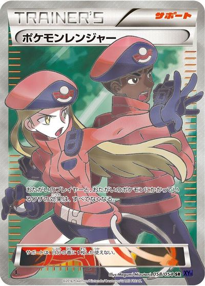 Pokemon Ranger #58