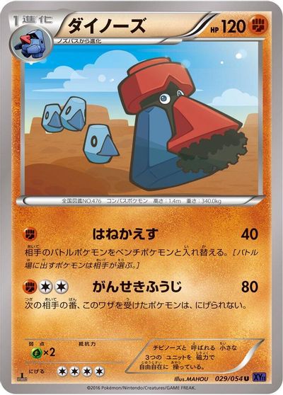 Probopass [1st Edition] #29