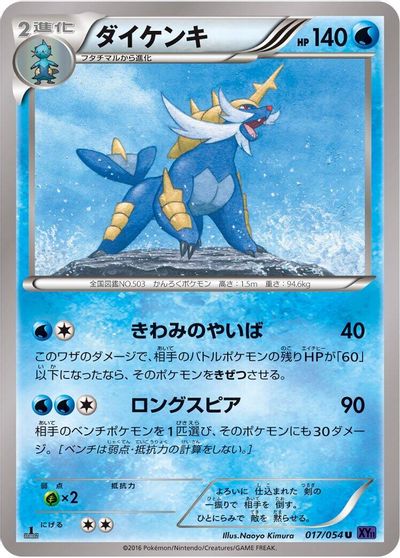 Samurott [1st Edition] #17