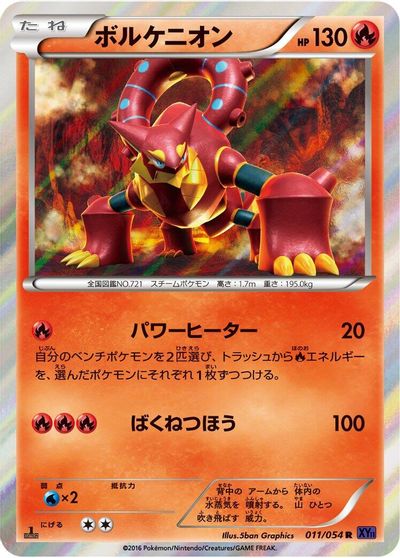Volcanion [1st Edition] #11