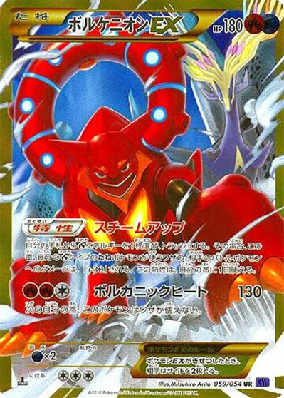 Volcanion EX [1st Edition] #59