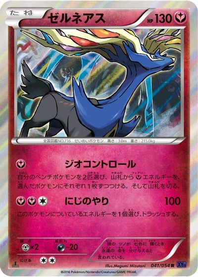 Xerneas #41