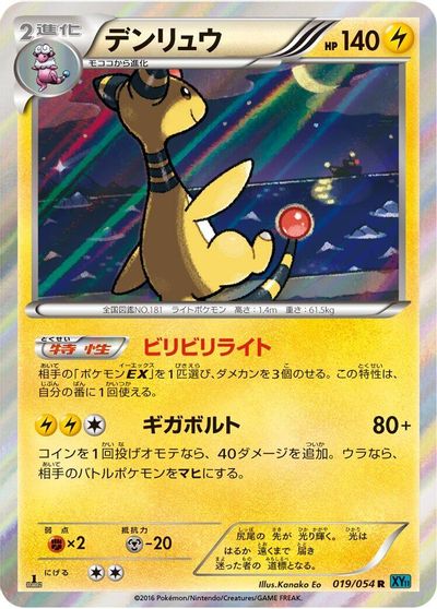 Ampharos #19