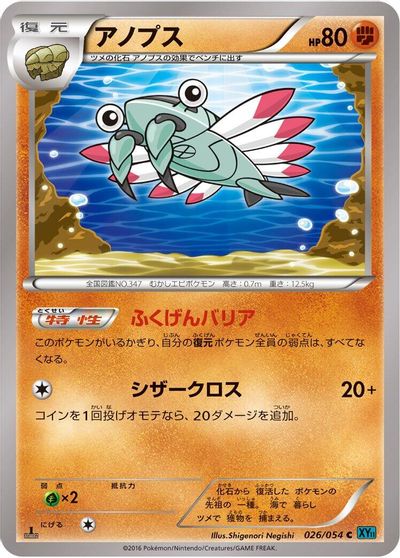 Anorith [1st Edition] #26