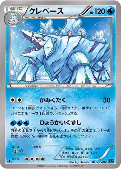 Avalugg [1st Edition] #16