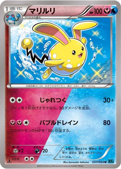 Azumarill [1st Edition] #37
