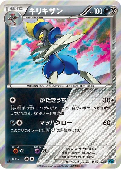 Bisharp [1st Edition] #32