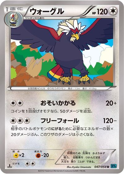 Braviary #47