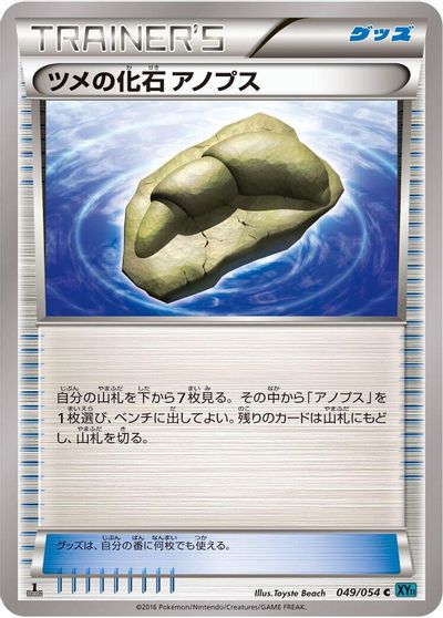 Claw Fossil Anorith [1st Edition] #49