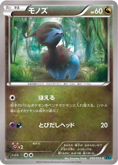 Deino [1st Edition] #40