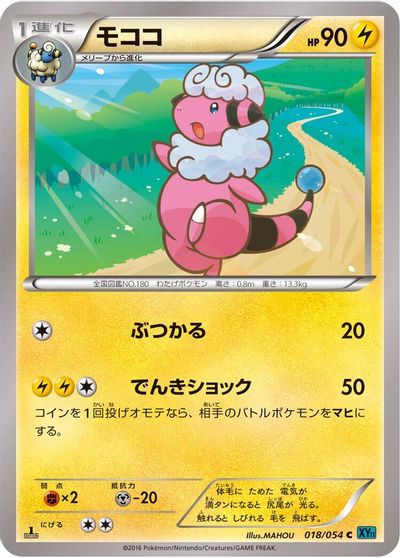 Flaaffy #18