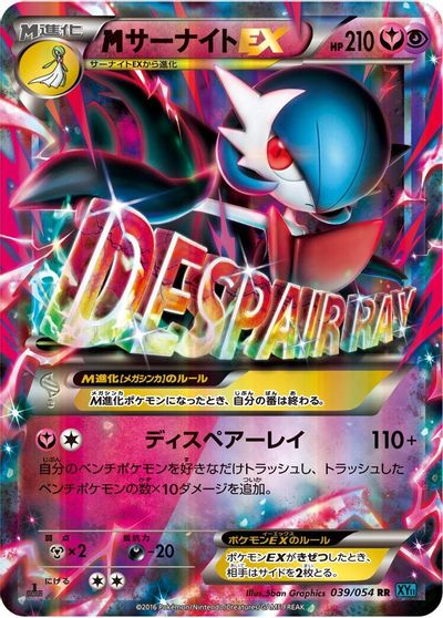 M Gardevoir EX #39