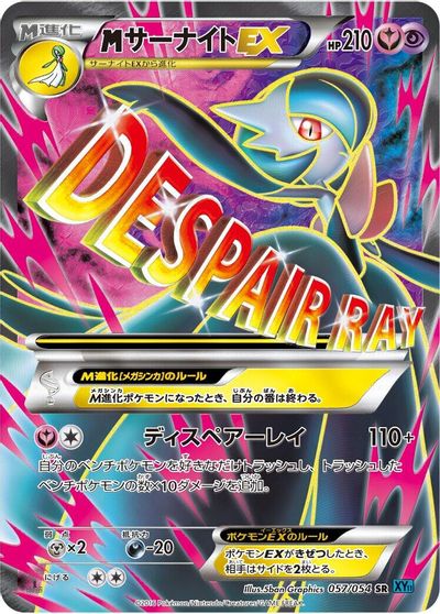 M Gardevoir EX #57