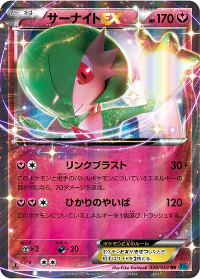Gardevoir EX #38