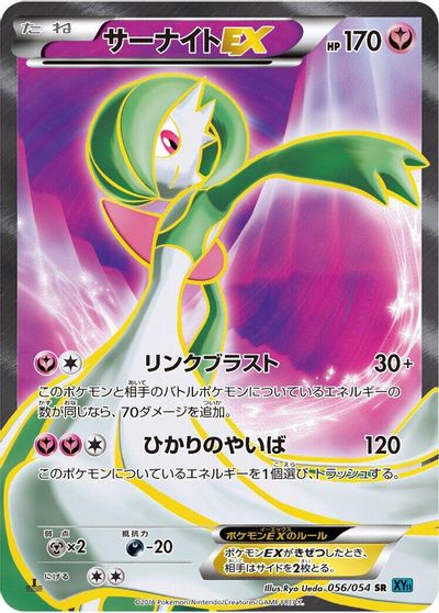 Gardevoir EX #56