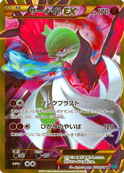 Gardevoir EX #59