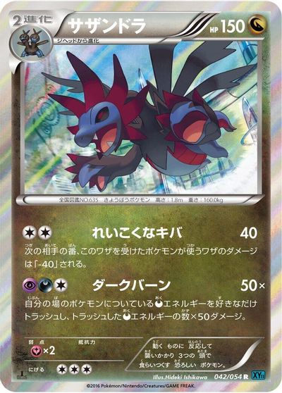 Hydreigon [1st Edition] #42