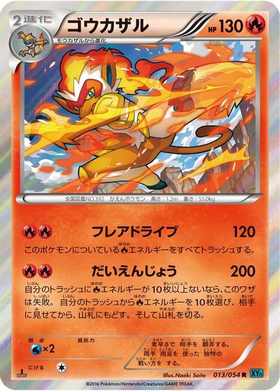 Infernape [1st Edition] #13