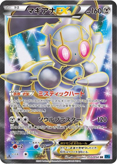 Magearna EX #55