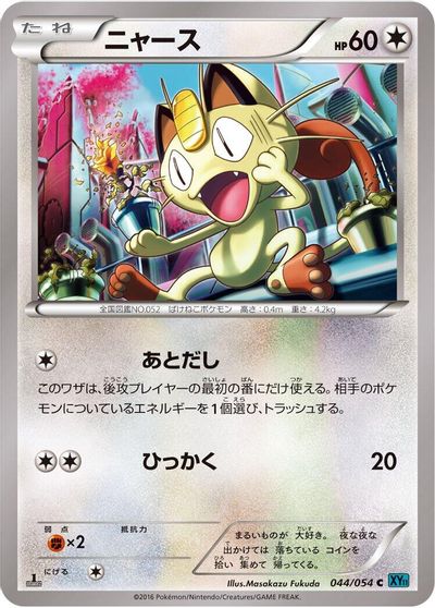 Meowth #44