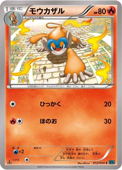 Monferno [1st Edition] #12