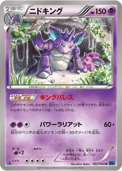 Nidoking [1st Edition] #22