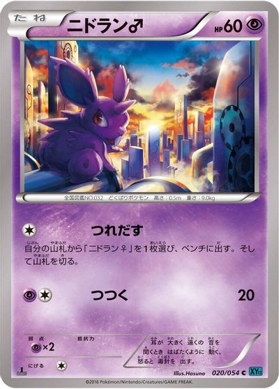 Nidoran♂ #20