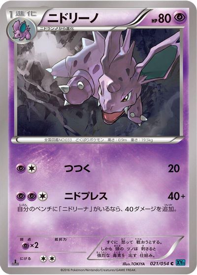 Nidorino [1st Edition] #21