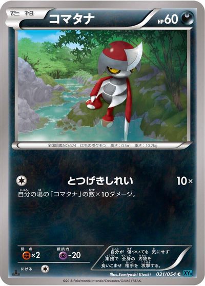 Pawniard [1st Edition] #31