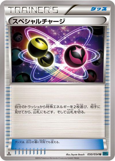 Special Charge #50