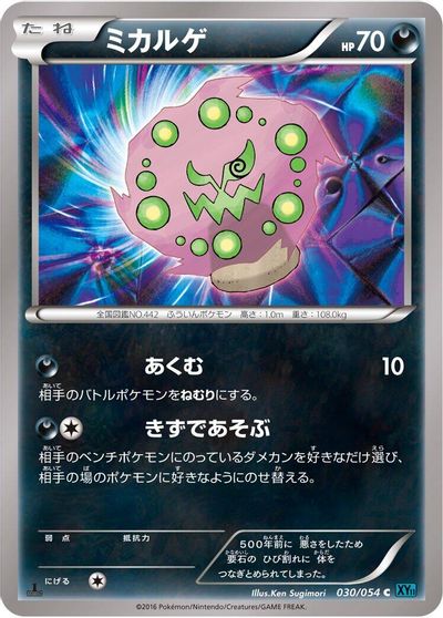Spiritomb #30