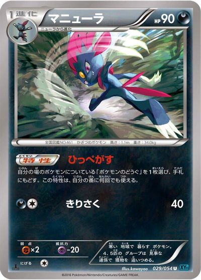 Weavile [1st Edition] #29