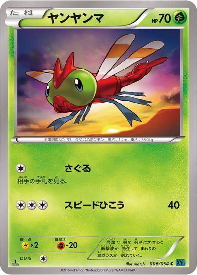 Yanma [1st Edition] #6