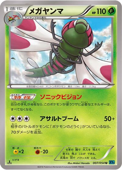 Yanmega [1st Edition] #7