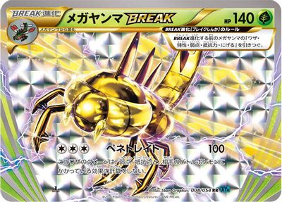 Yanmega BREAK [1st Edition] #8