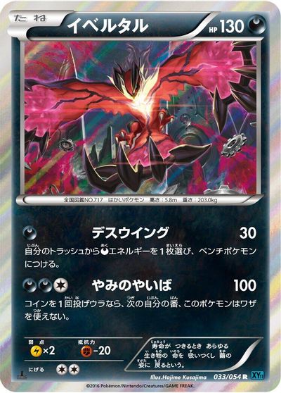 Yveltal [1st Edition] #33