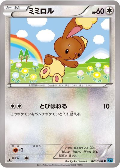 Buneary [1st Edition] #70